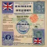 如何申请一个有效的英国个人旅游签证呢？