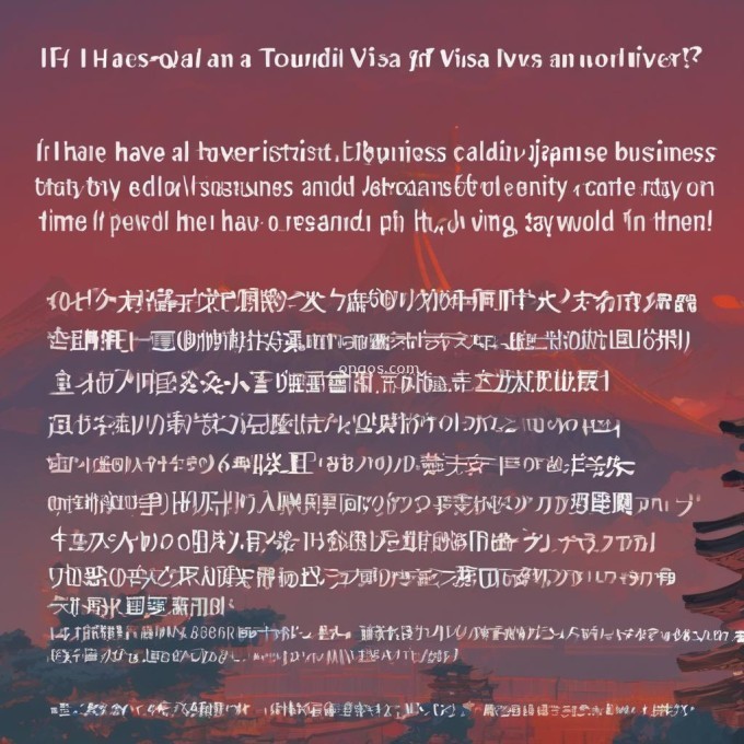 如果我有一个有效的旅游签证商务签证并在有效期内可以进入日本国境线但无法继续待下去是因为我在日本停留的时间超过了签证有效期限而被拒绝入境吗？如果是这样的话我该怎么办才能合法地逗留在那里？